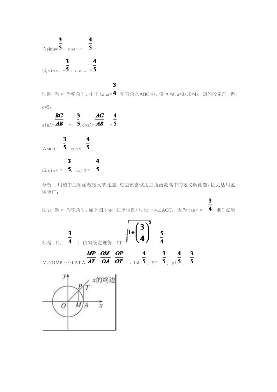 一题多解的应用 (2)_第2页