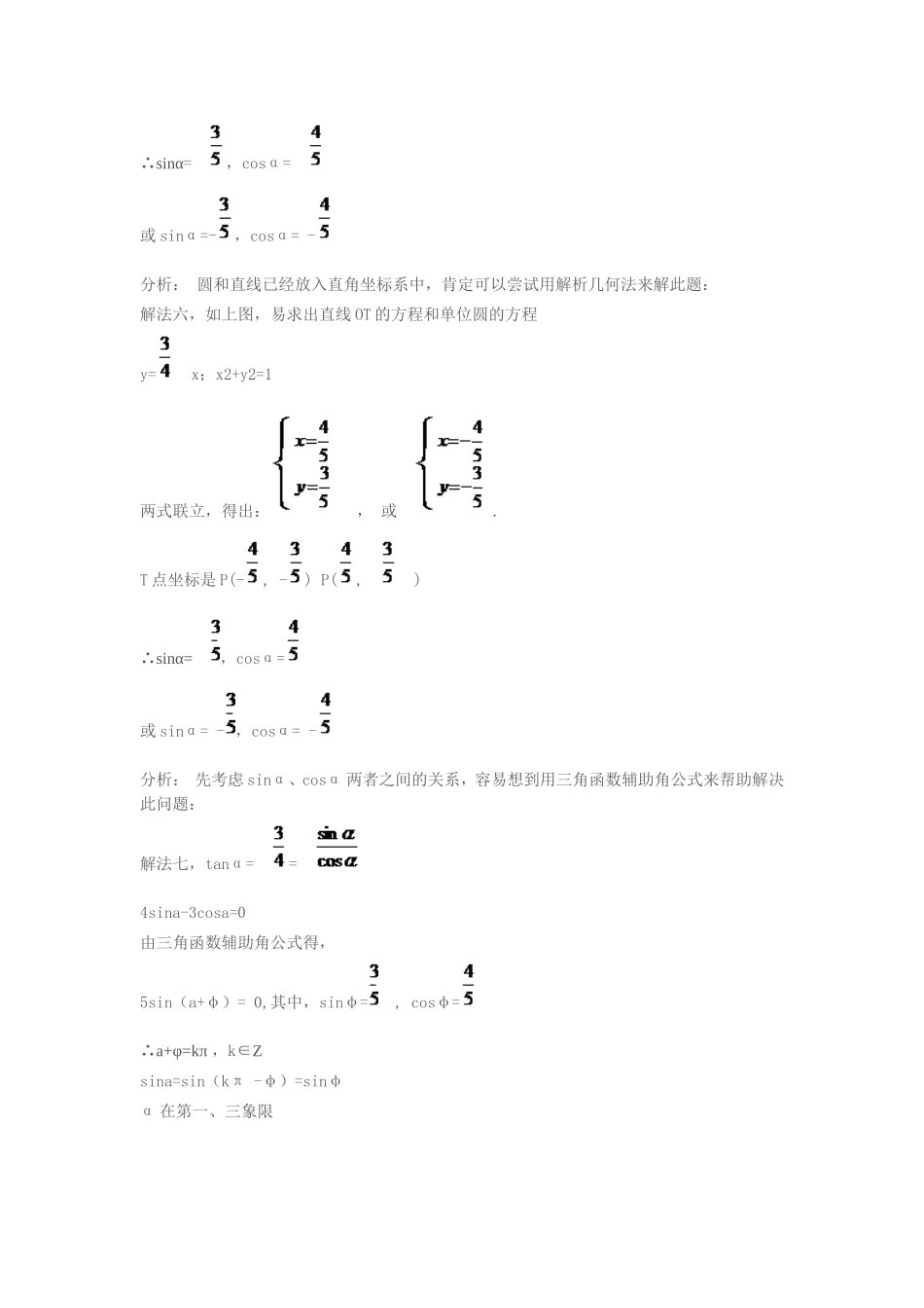 一题多解的应用 (2)_第3页