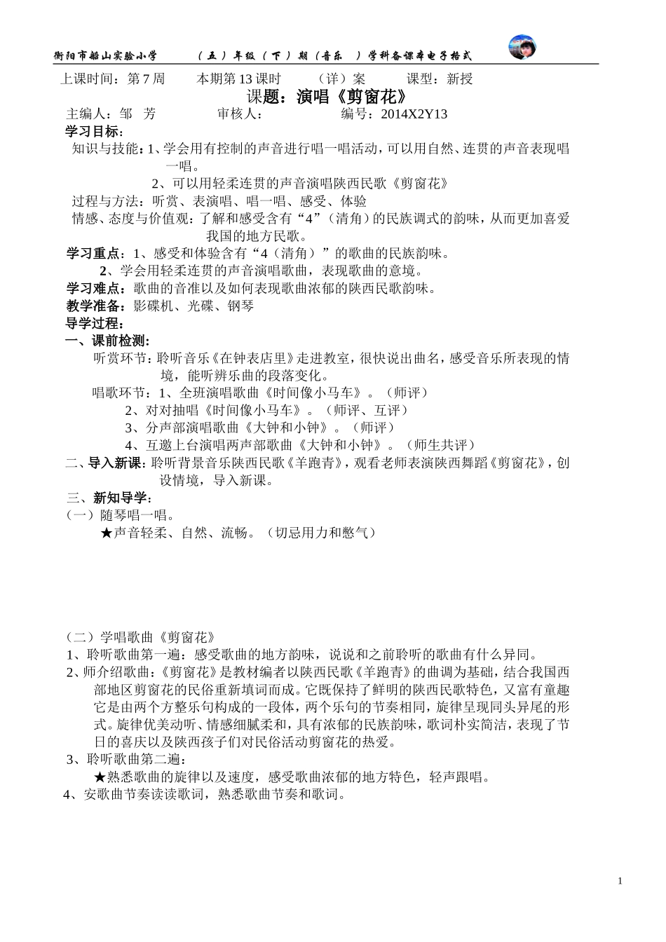 二年级音乐电子教案第13课时_第1页