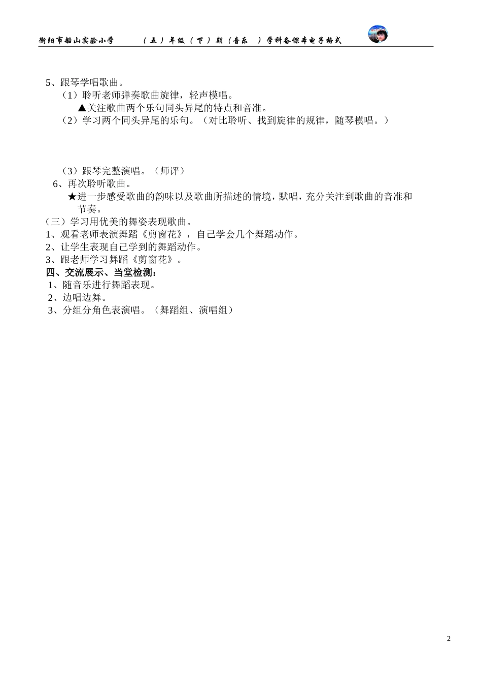 二年级音乐电子教案第13课时_第2页