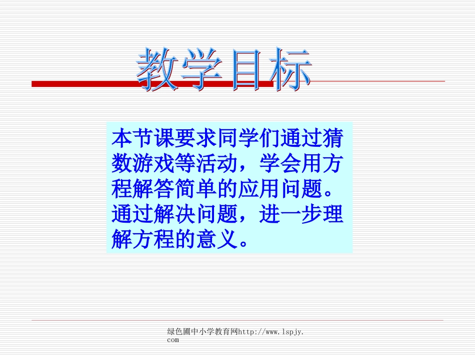 北师大版小学四年级下册数学《猜数游戏一》课件PPT_第2页