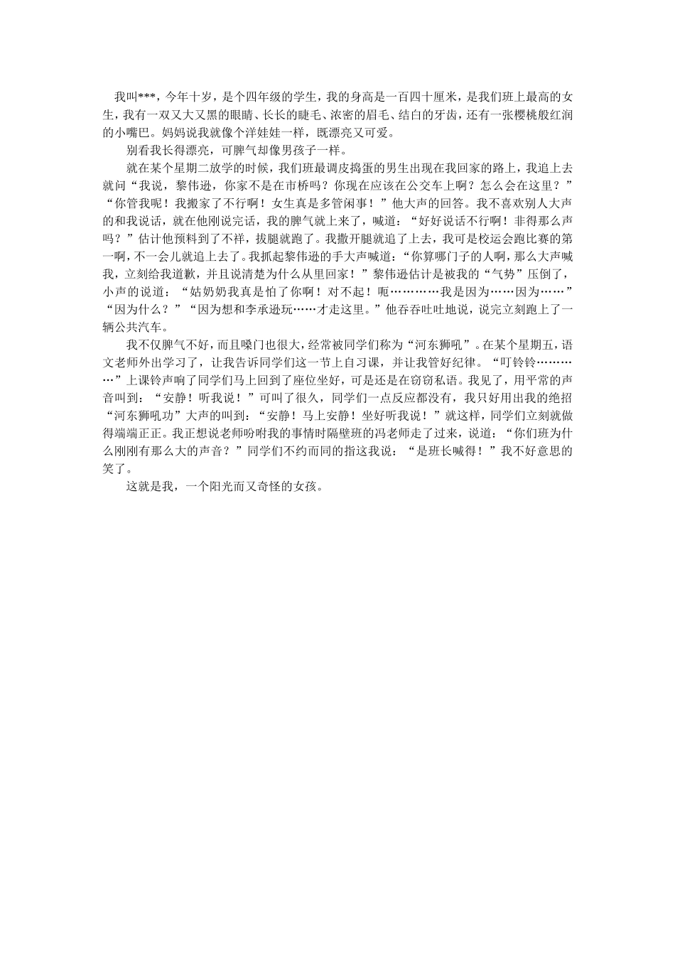 习作我的自画像_第1页