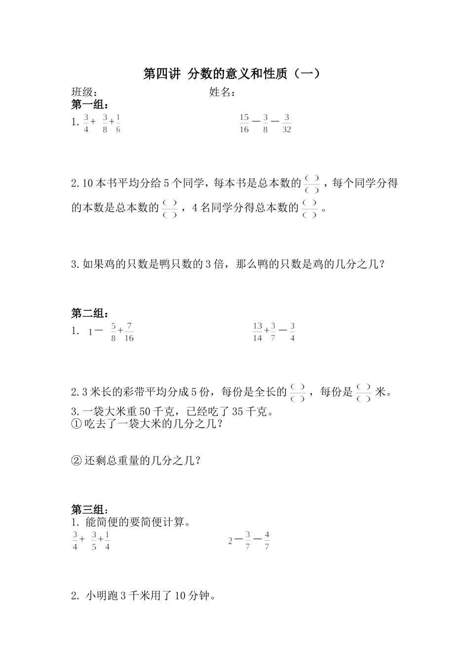 第4讲-分数的意义和性质_第1页