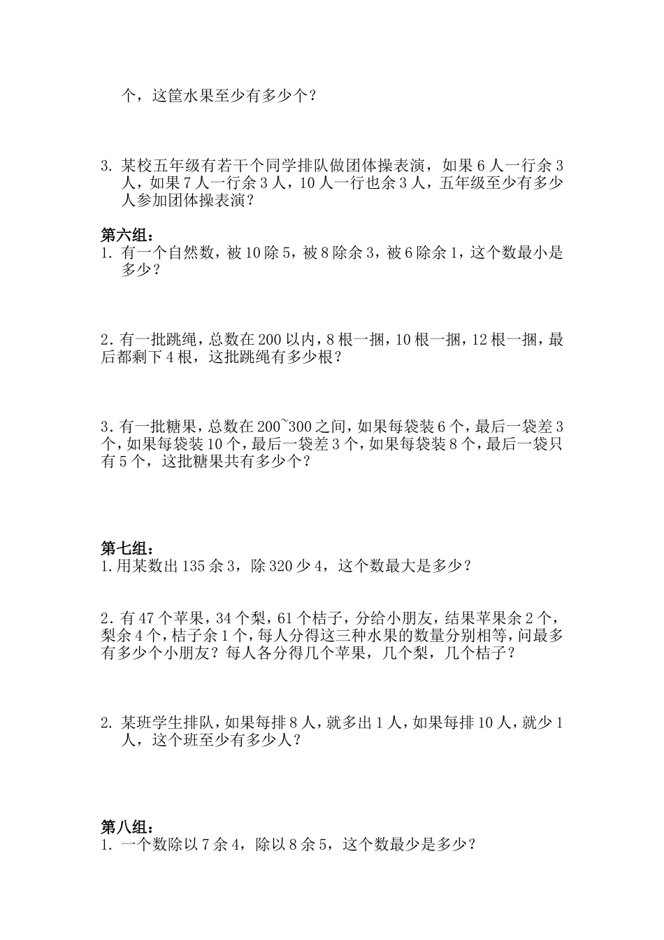 第4讲-分数的意义和性质_第3页