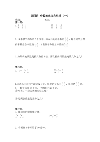 第4讲-分数的意义和性质