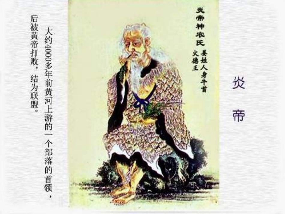 七年级历史华夏之祖3_第3页
