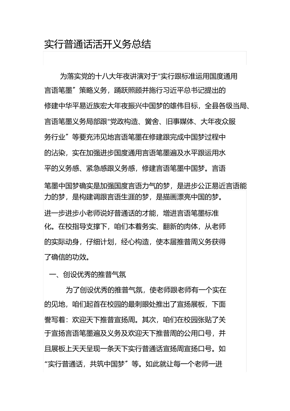 推广普通话活动工作总结_第1页