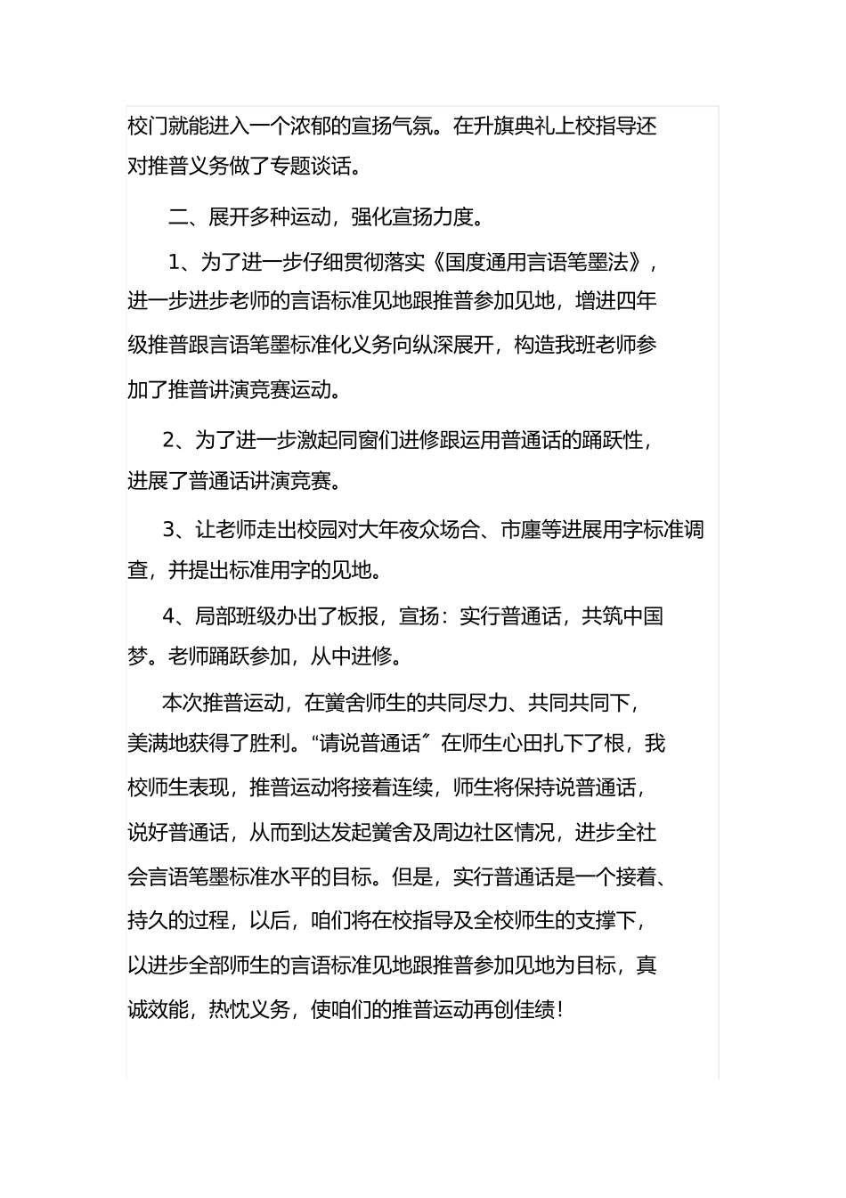 推广普通话活动工作总结_第2页