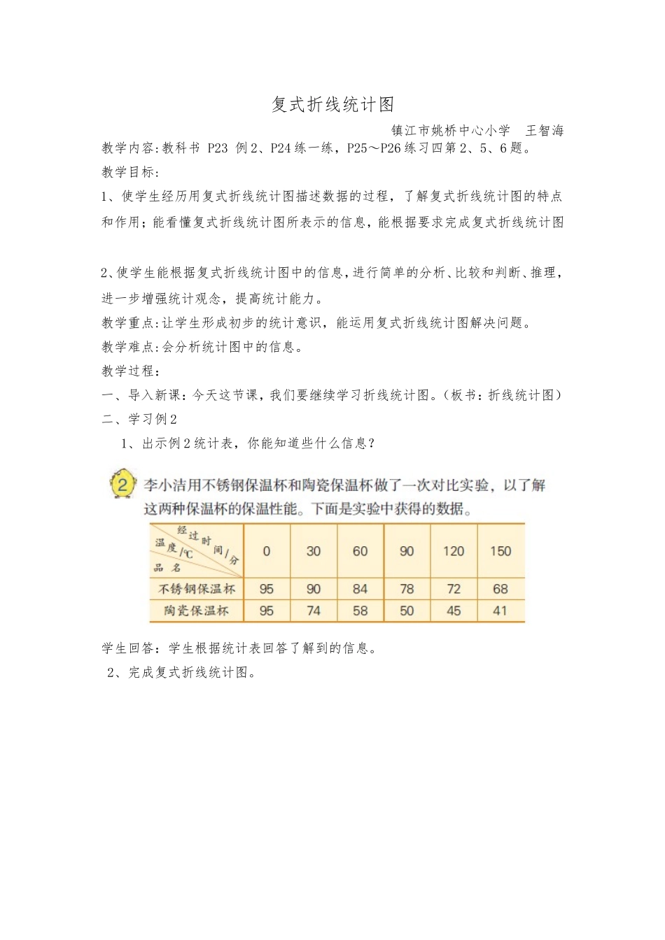 复式折线统计图_第1页