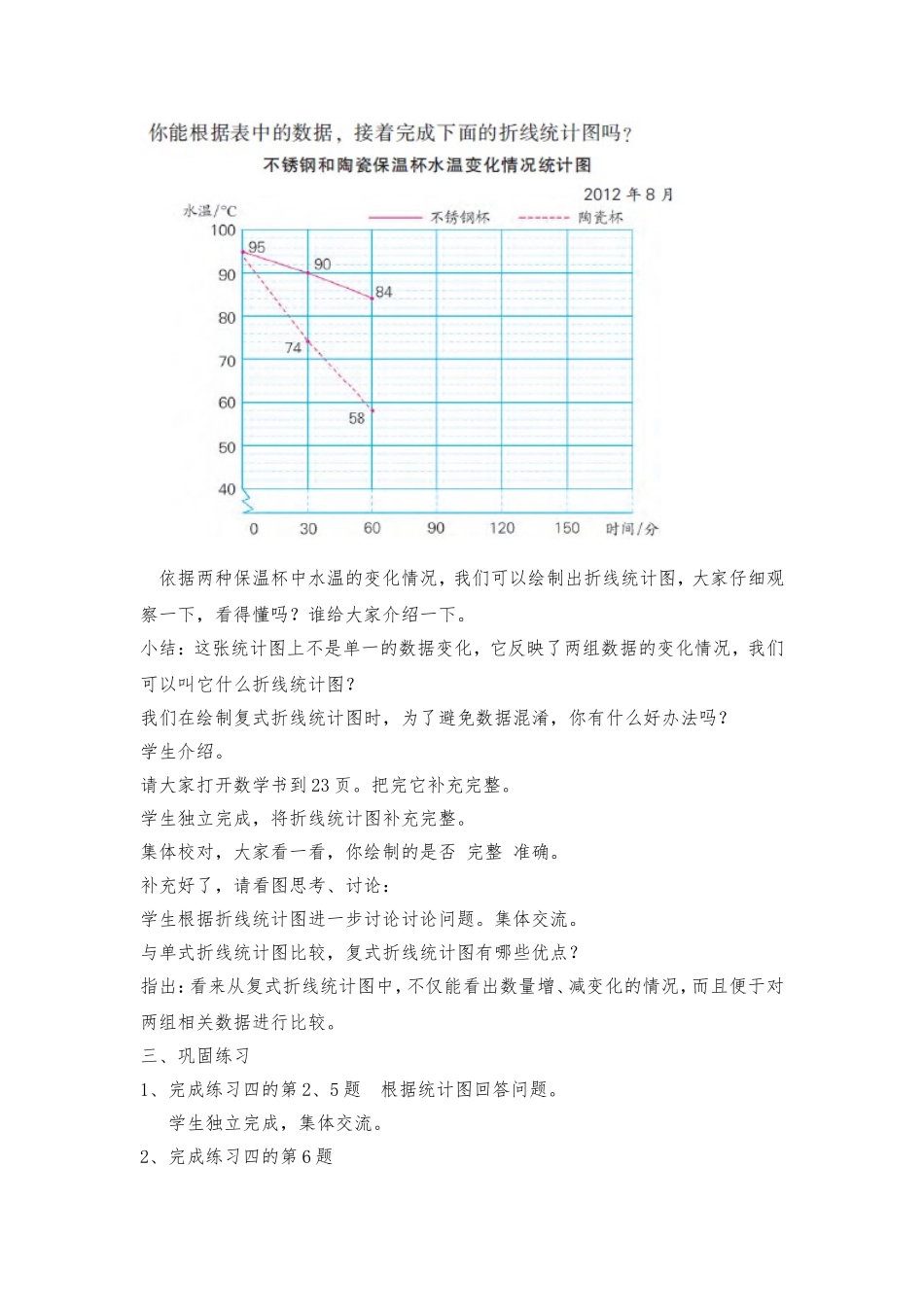 复式折线统计图_第2页