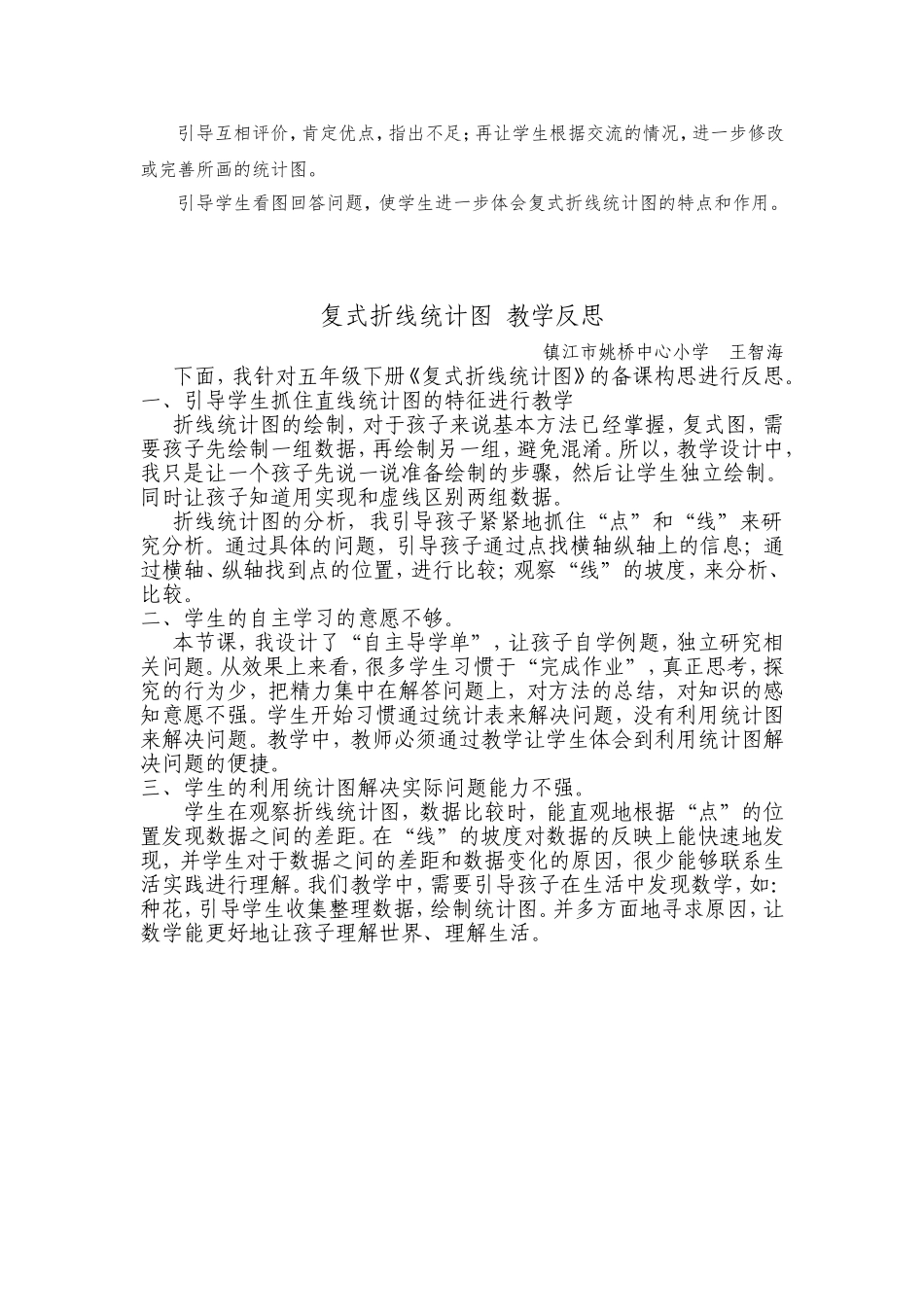 复式折线统计图_第3页