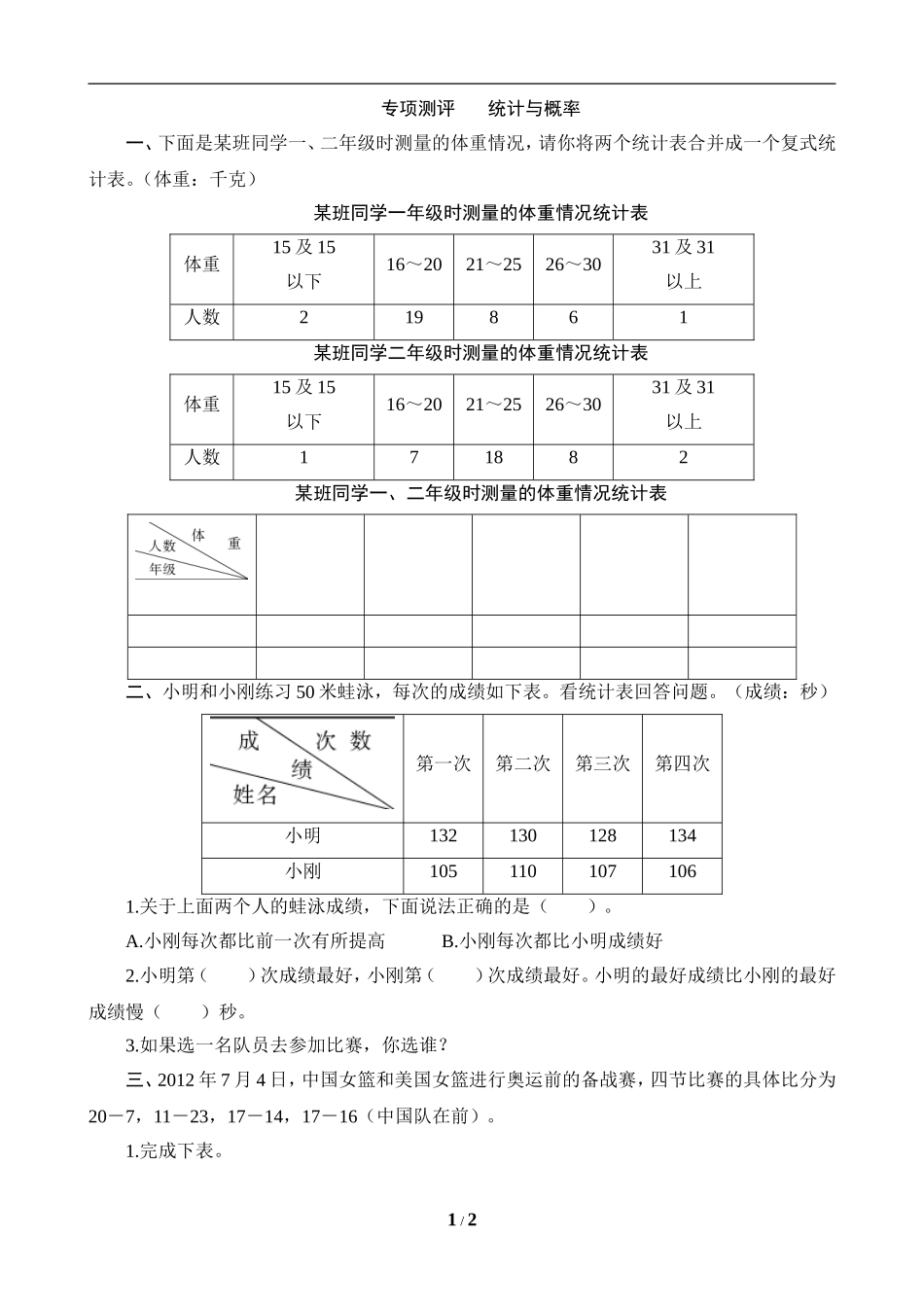 统计与概率-专项测评(三)-_第1页