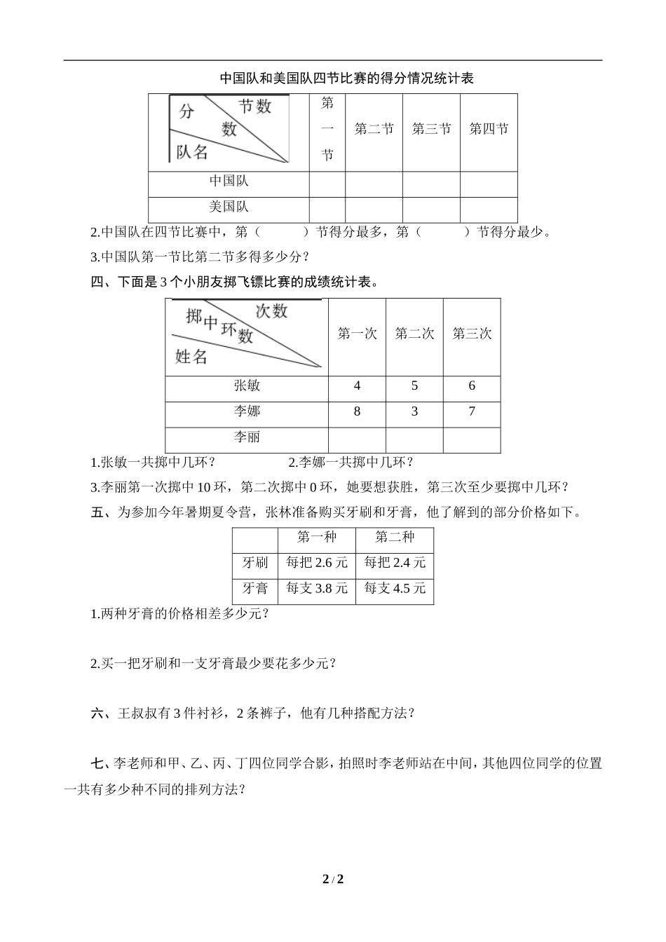 统计与概率-专项测评(三)-_第2页