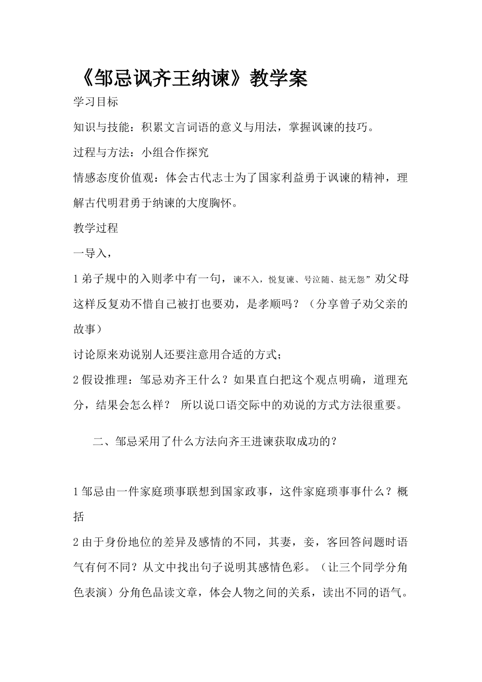 邹忌讽齐王纳谏.docx_第1页