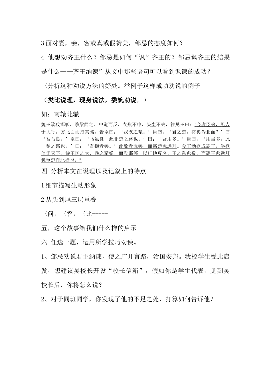 邹忌讽齐王纳谏.docx_第2页