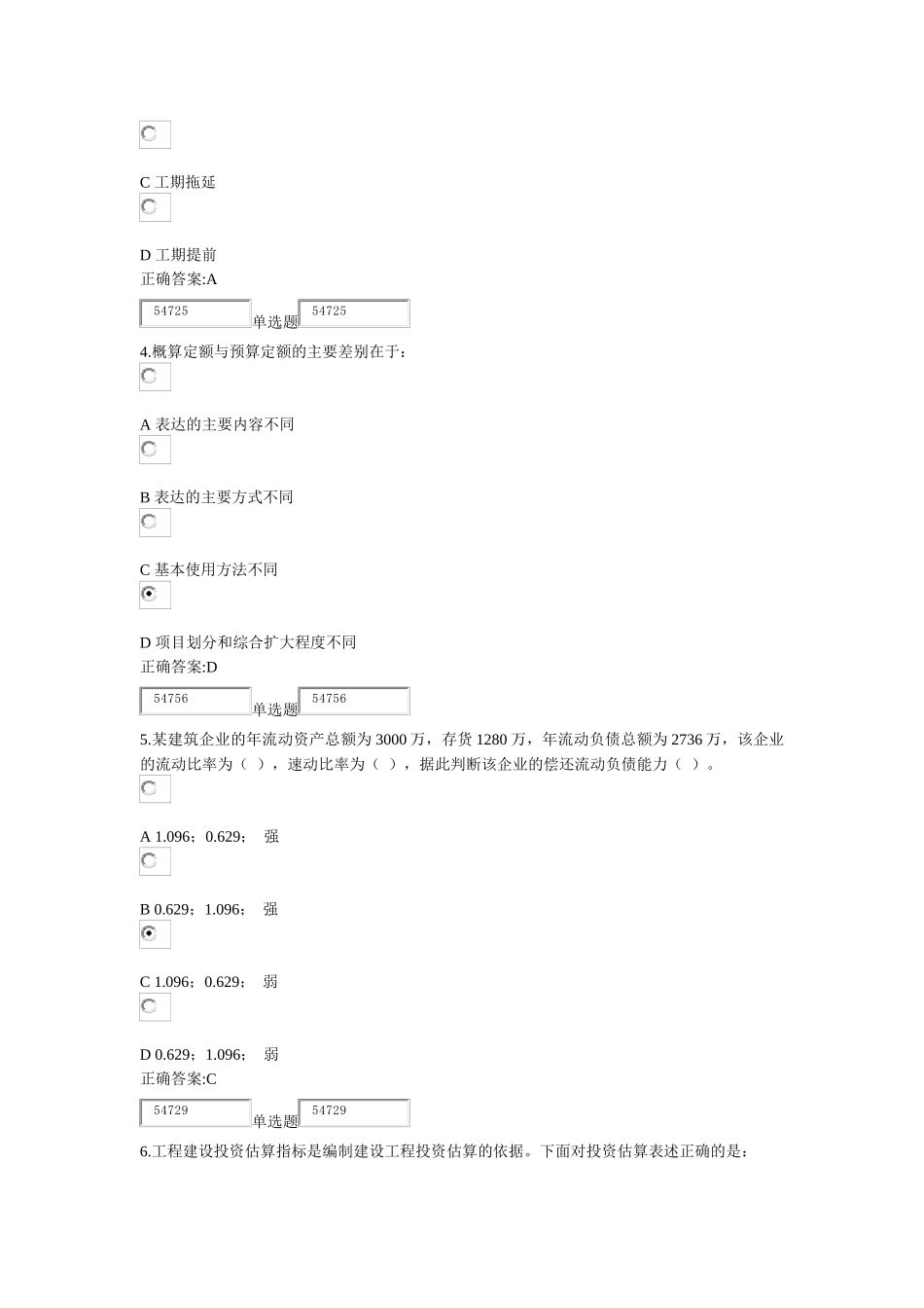 浙江大学X年秋工程造价确定与控制作业及答案_第2页