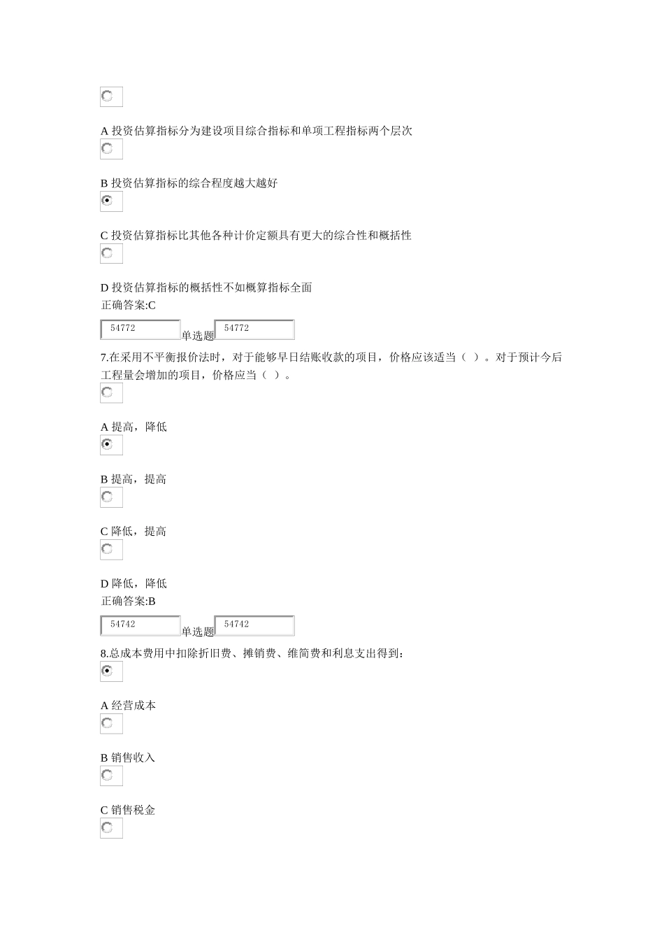 浙江大学X年秋工程造价确定与控制作业及答案_第3页