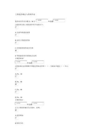 浙江大学X年秋工程造价确定与控制作业及答案