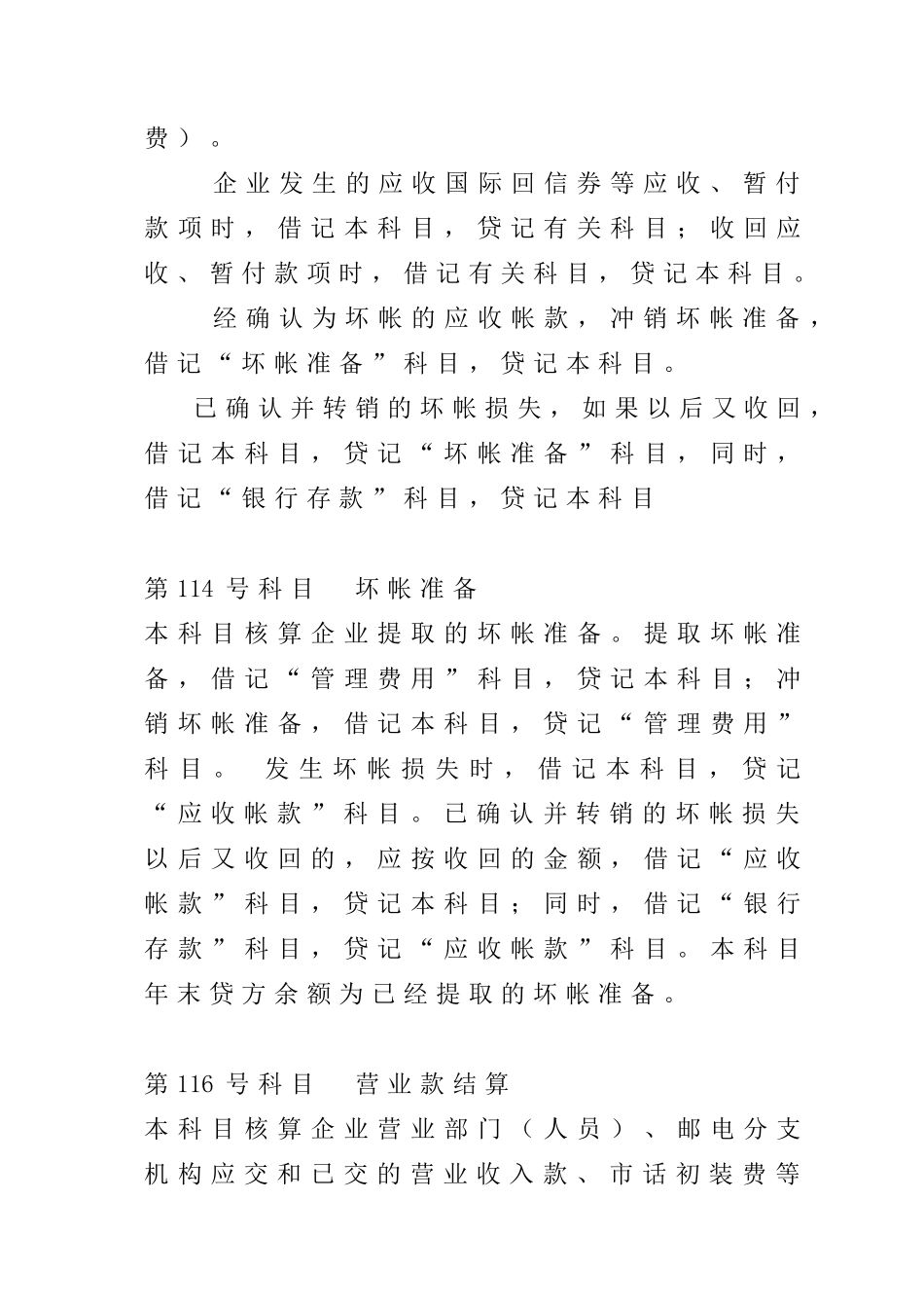 邮电通信企业财务会计制度_第2页