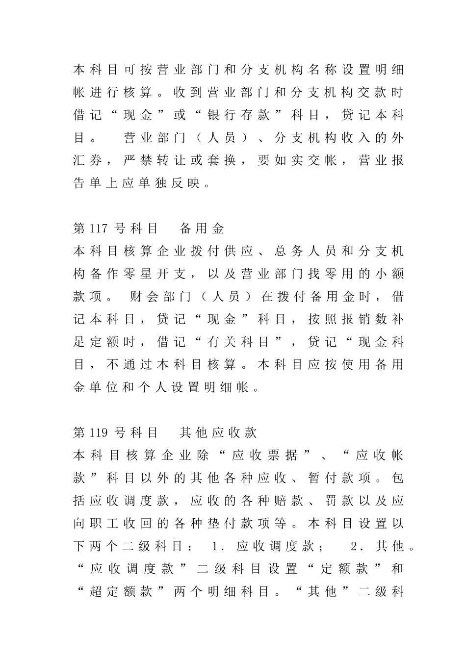 邮电通信企业财务会计制度_第3页