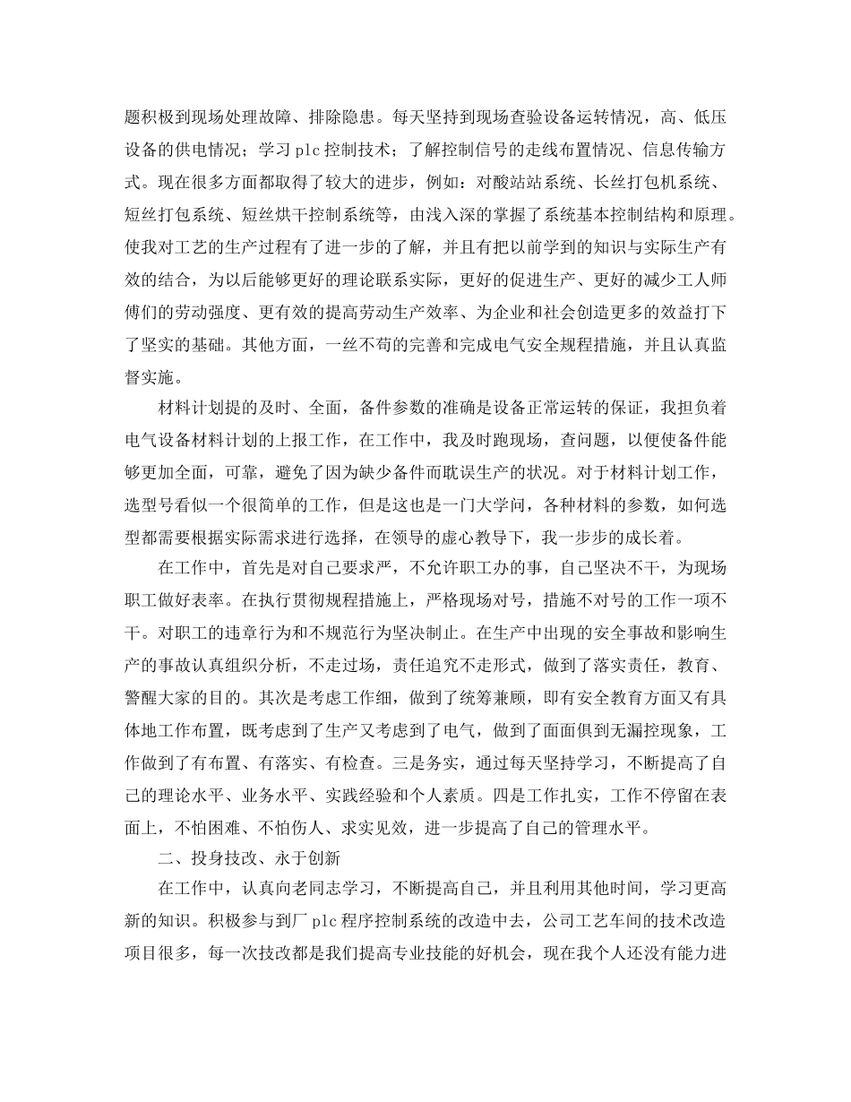 电厂技术年终工作总结范文三篇 _第2页