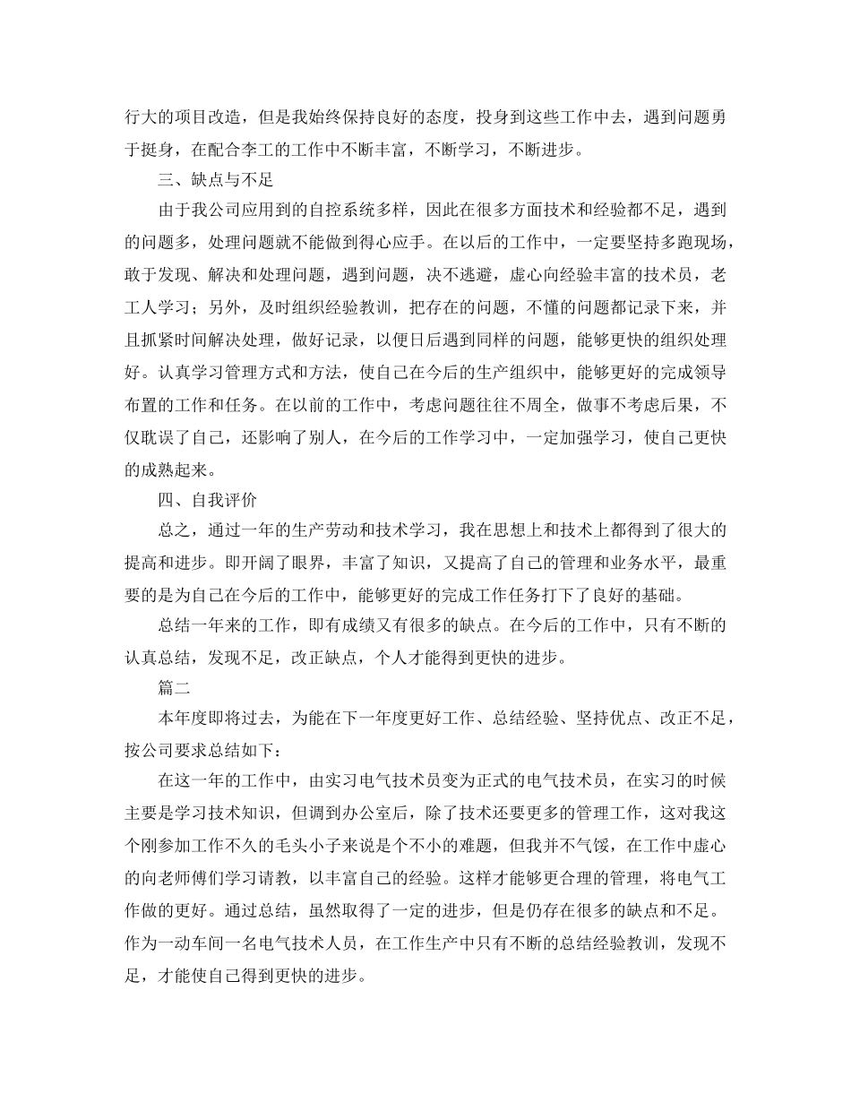 电厂技术年终工作总结范文三篇 _第3页