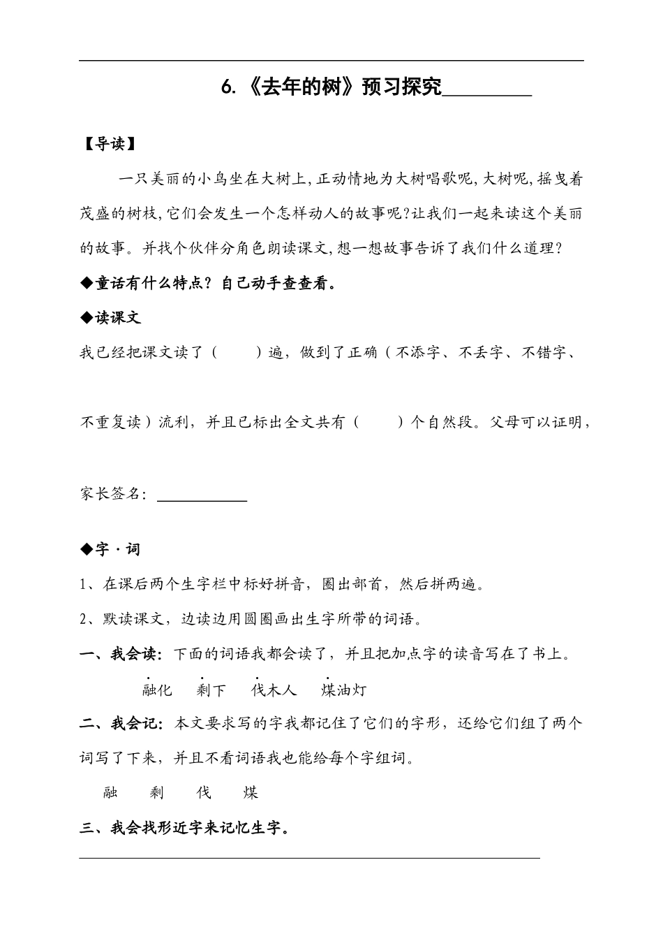 去年的树预习_第1页