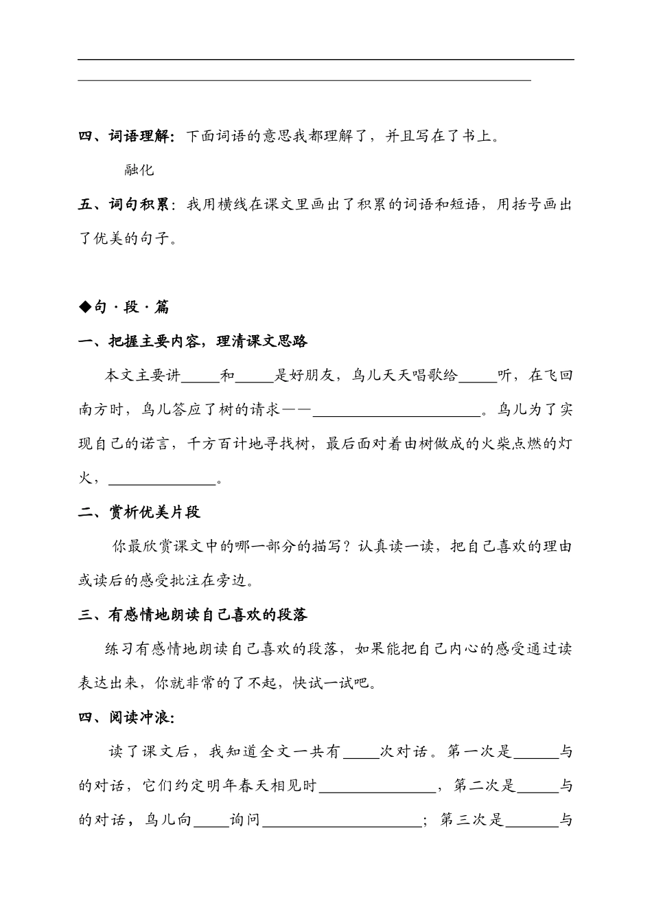 去年的树预习_第2页