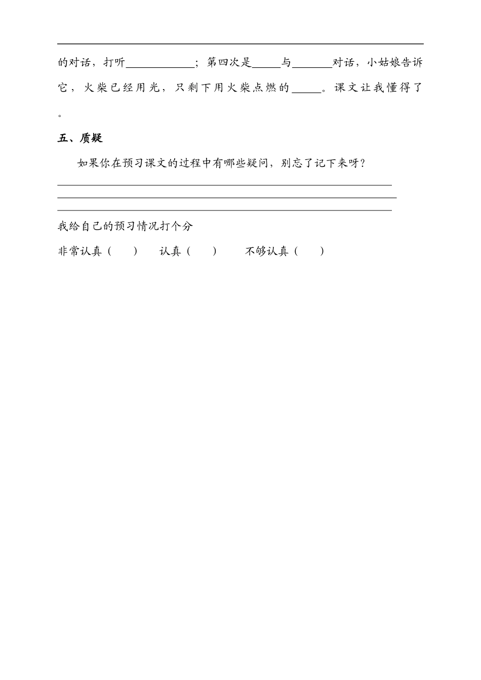 去年的树预习_第3页