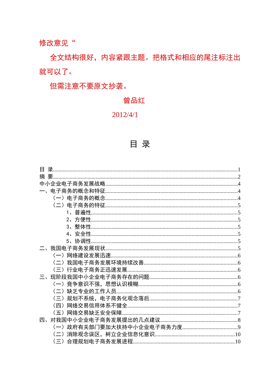 中小企业电子商务发展中的问题通读对策一稿_第2页