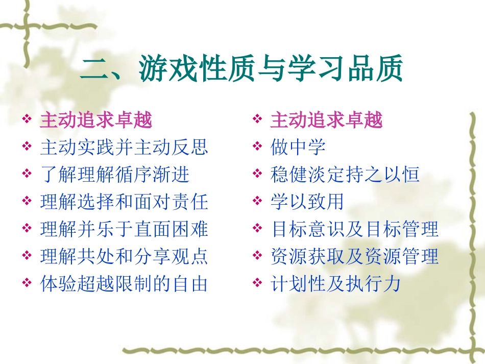 音乐教学游戏化_第3页