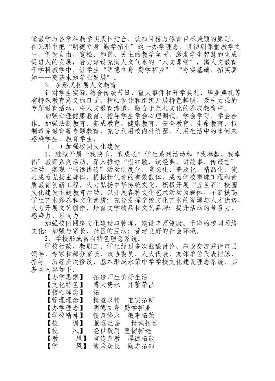 永荣中学“人文校园”建设实施方案_第2页