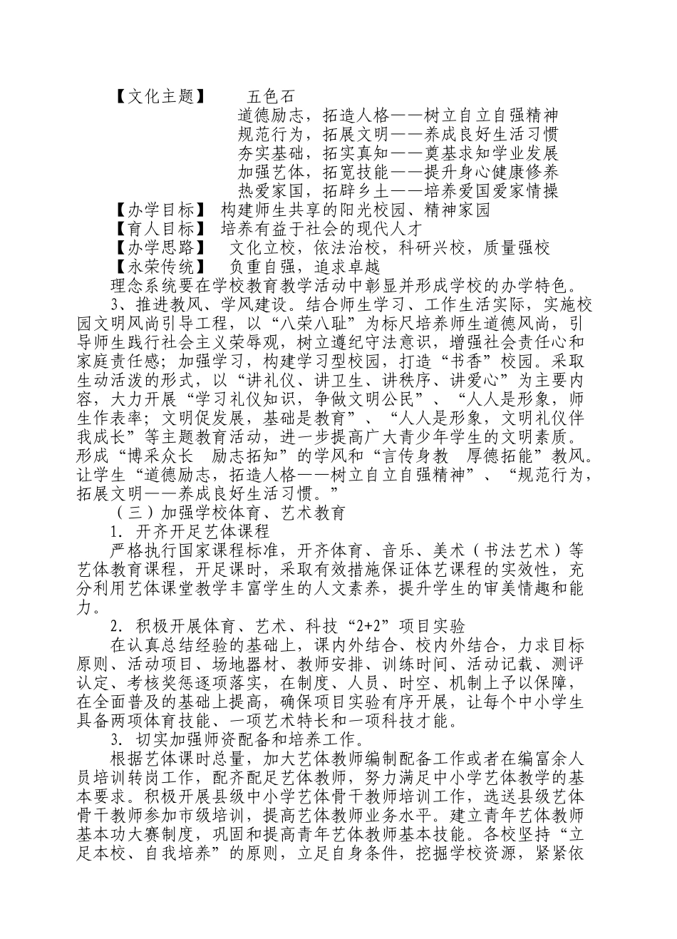 永荣中学“人文校园”建设实施方案_第3页