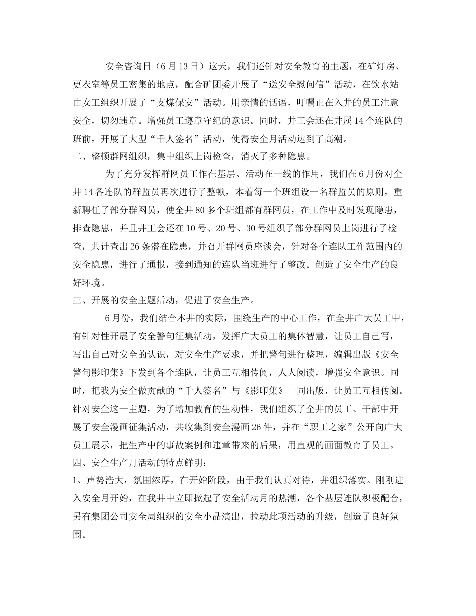 《安全管理文档》之煤矿安全生产月活动工作总结_第2页