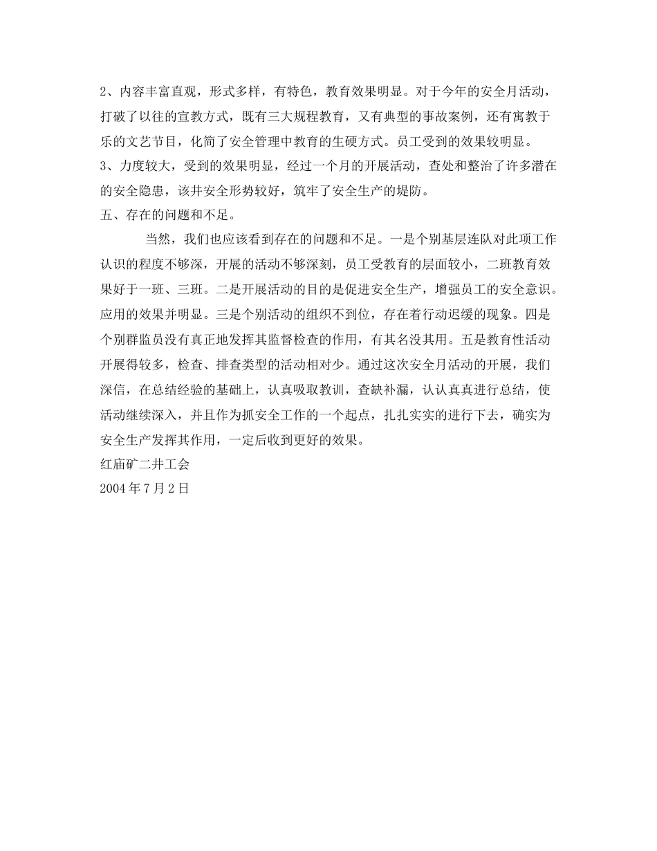 《安全管理文档》之煤矿安全生产月活动工作总结_第3页