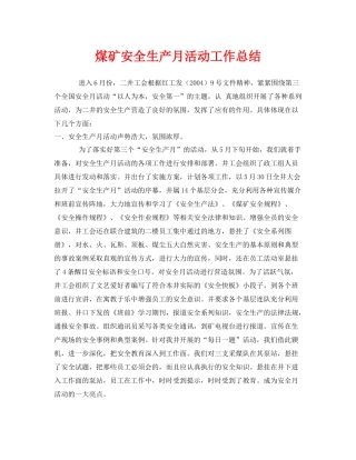 《安全管理文档》之煤矿安全生产月活动工作总结