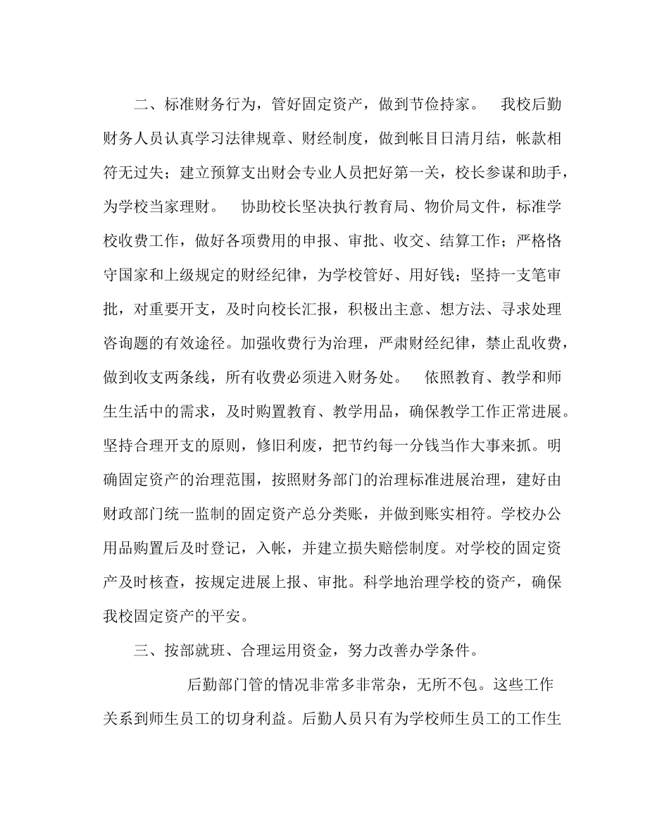 学校后勤范文总务处上学期工作总结_第2页