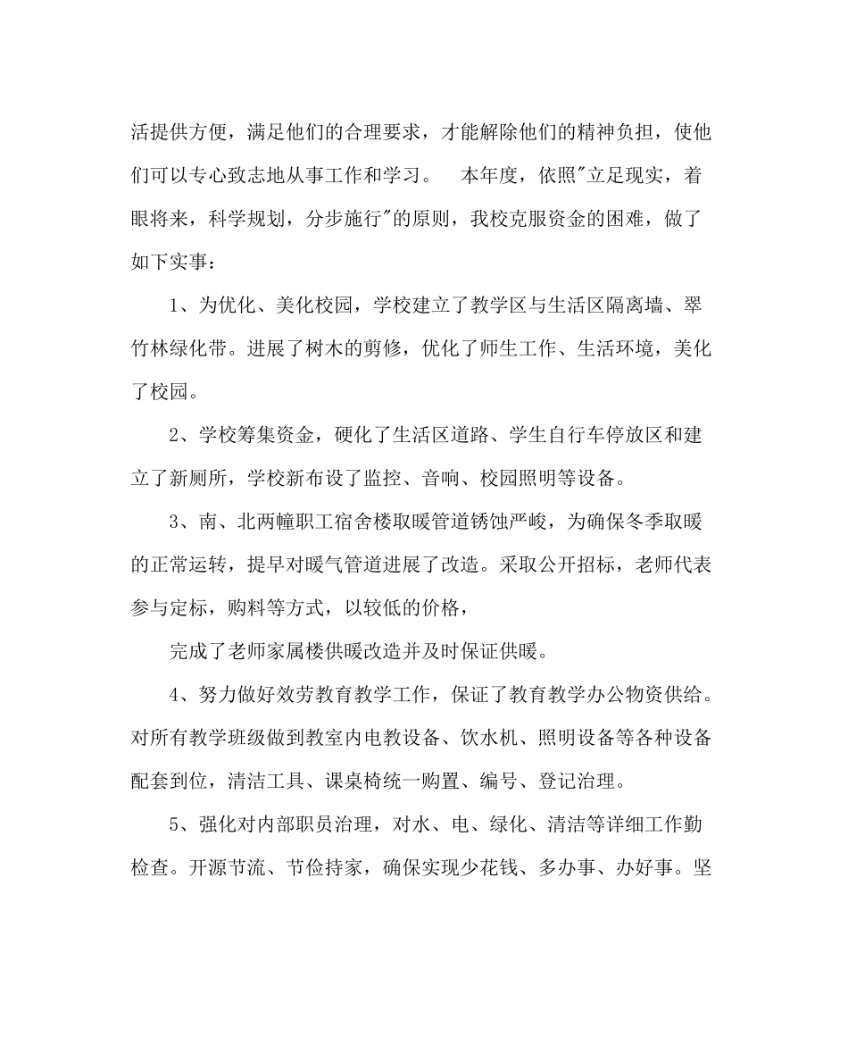 学校后勤范文总务处上学期工作总结_第3页