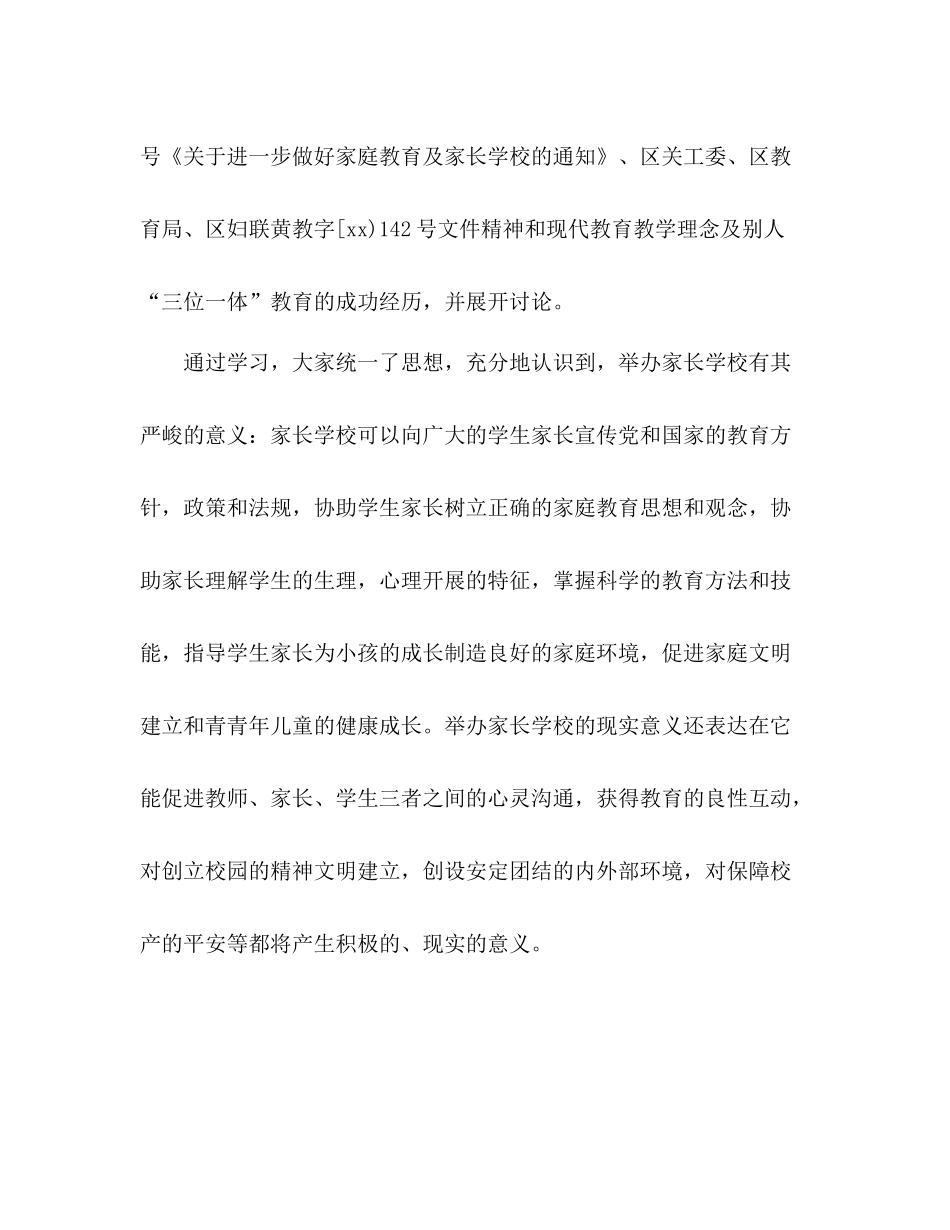 2021年家长学校工作参考总结范文_第2页