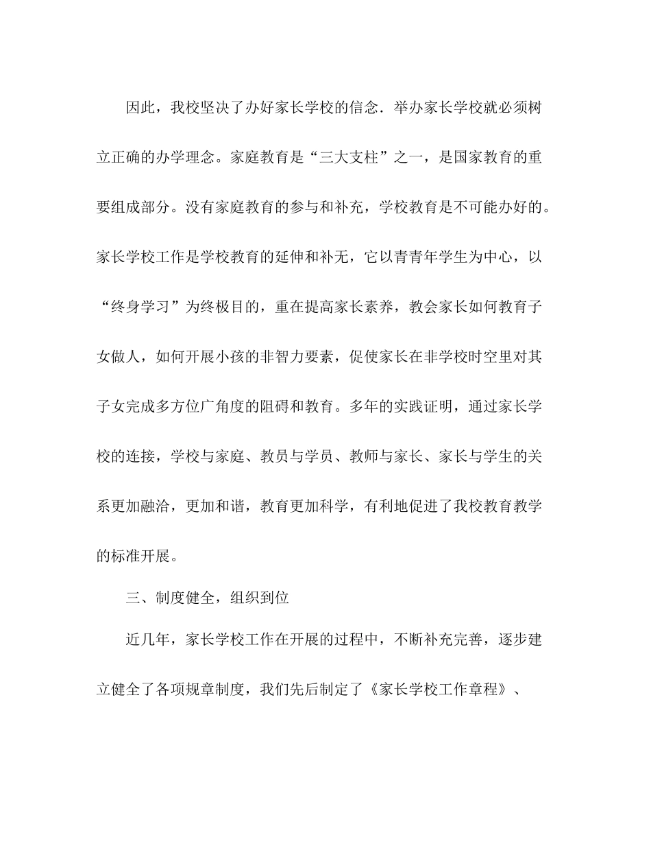 2021年家长学校工作参考总结范文_第3页