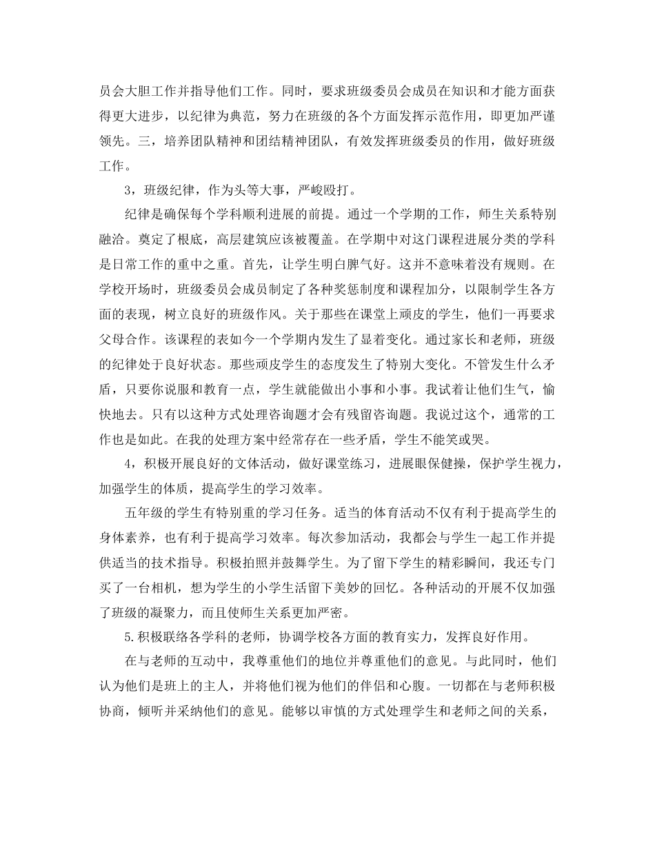 五年级第二学期班主任工作参考总结（通用）_第2页