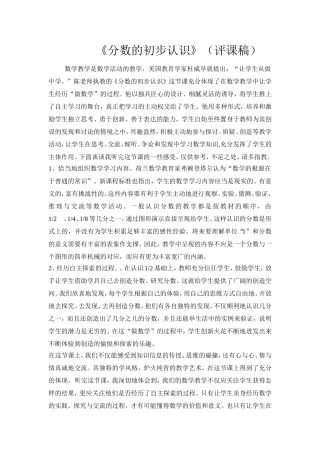 《分数的初步认识》评课稿