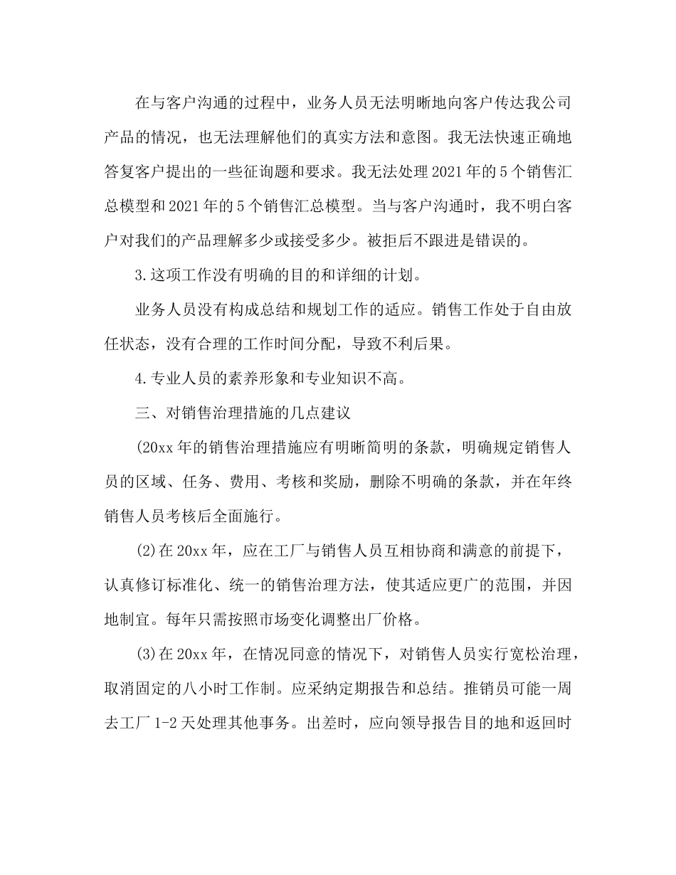 2021年销售部年终参考总结范文_第2页