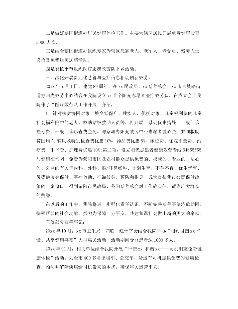 医院全年公益活动参考总结范文【5篇】_第3页