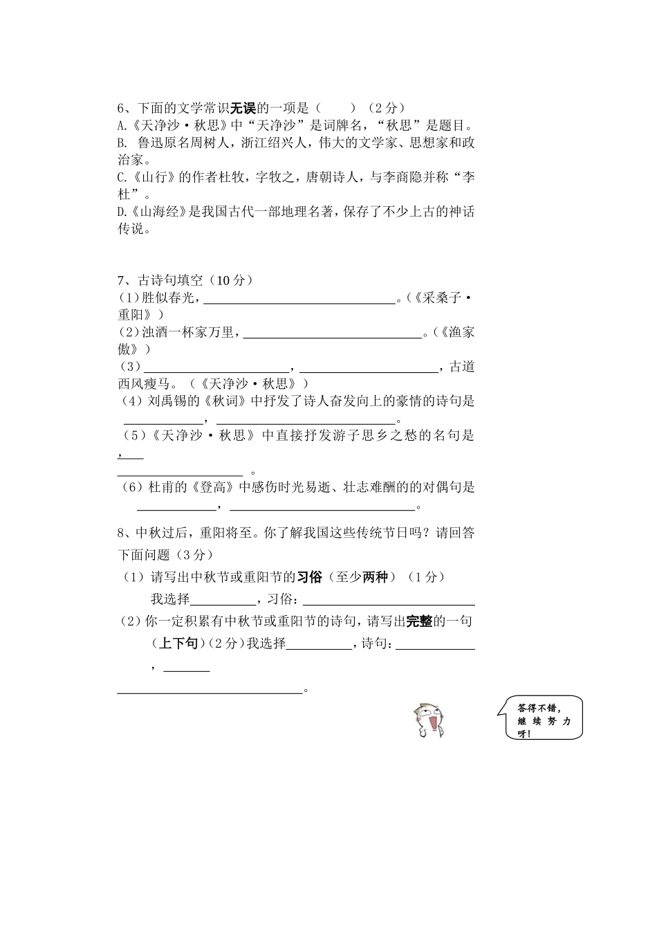 七年级上期月考语文试卷_第2页