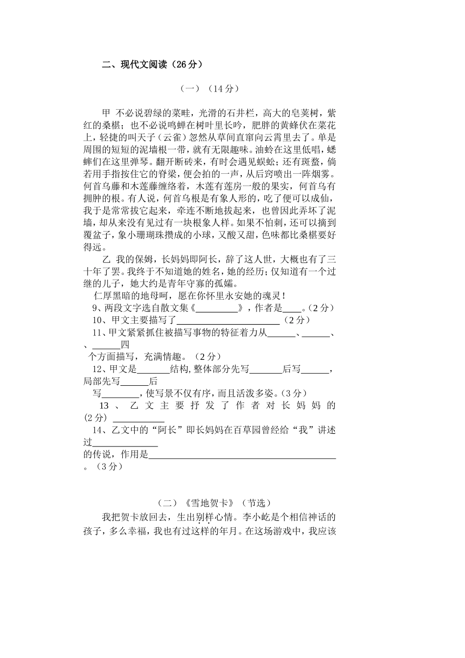 七年级上期月考语文试卷_第3页