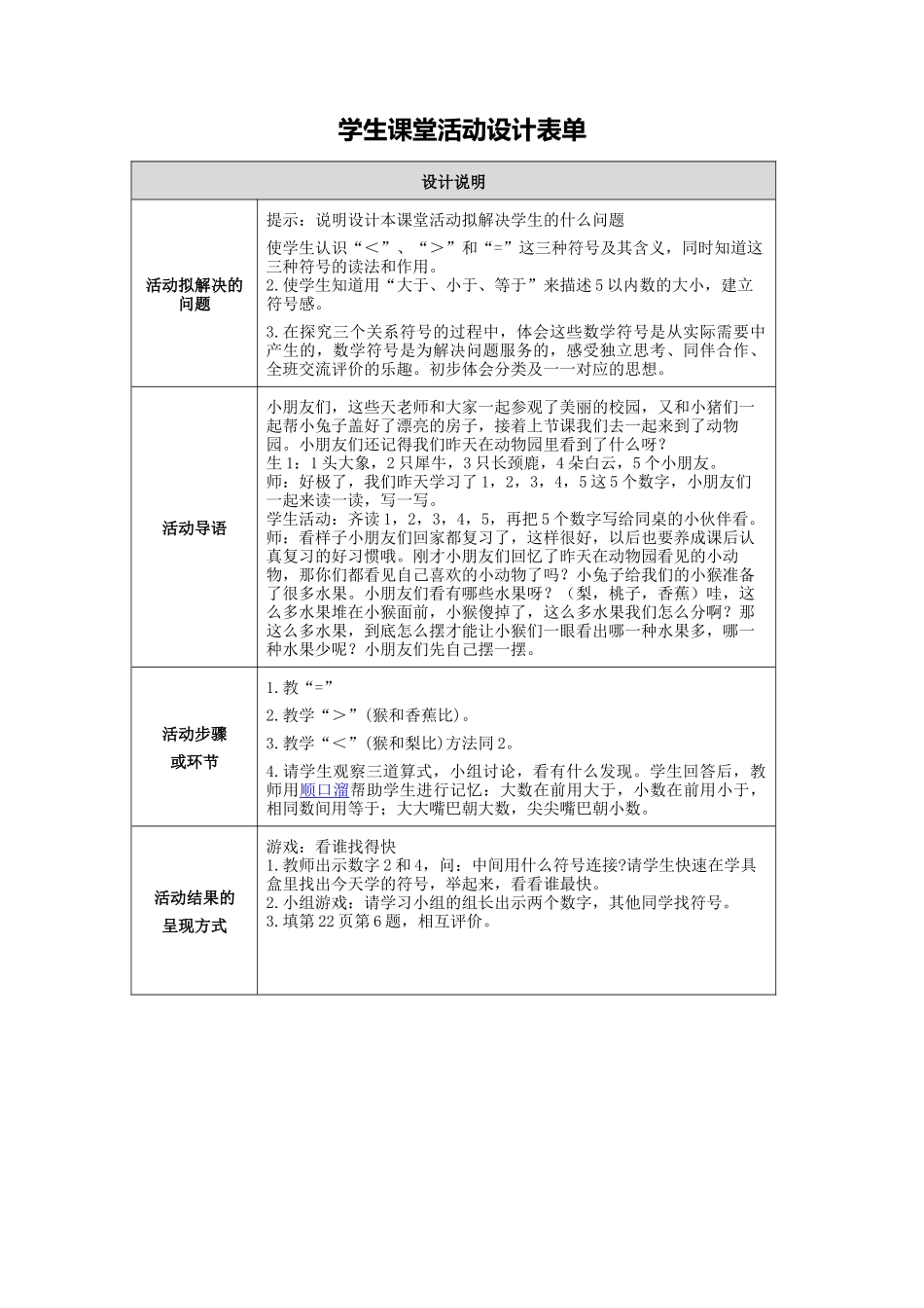 比大小学生课堂活动设计_第1页