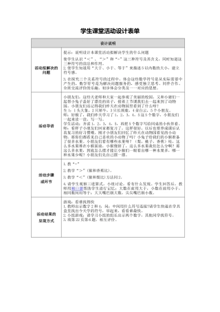 比大小学生课堂活动设计
