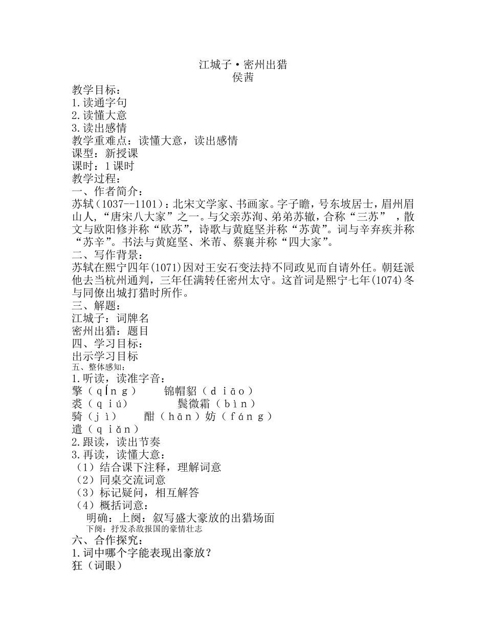 江城子·密州出猎_第1页