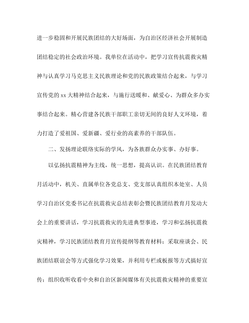 民族团结教育月活动的参考总结（通用）_第2页